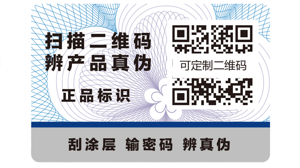 你了解自己行業(yè)需要哪種防偽標(biāo)識嗎？