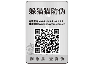 企業(yè)在選擇防偽標(biāo)簽公司的時(shí)候需要注意什么？