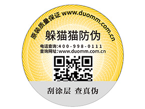 企業(yè)定制防偽標(biāo)簽需要注意哪些事項(xiàng)？