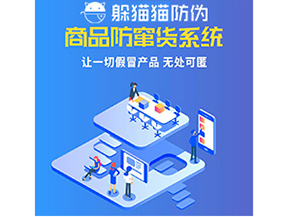 為什么企業(yè)都需要定制防竄貨系統(tǒng)？