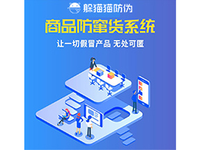 企業(yè)運用防竄貨系統(tǒng)具有什么價值？