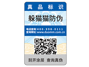  日用品防偽標簽能夠給企業(yè)帶來什么優(yōu)勢價值？