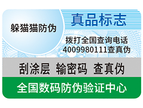 數(shù)碼防偽能夠為企業(yè)帶來哪些優(yōu)勢？