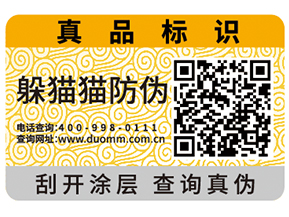 企業(yè)使用防偽標簽能夠帶來什么價值？