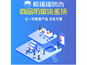 使用防竄貨系統(tǒng)能為企業(yè)帶來什么作用？