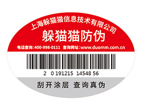 企業(yè)運(yùn)用防偽標(biāo)簽?zāi)軌驇硎裁磧r(jià)值作用？