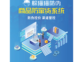 企業(yè)運(yùn)用防竄貨系統(tǒng)能夠帶來什么功能？