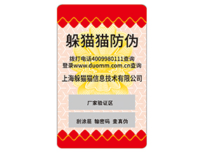 企業(yè)定制不干膠防偽標(biāo)簽可以采用哪些印刷技術(shù)？