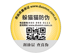 企業(yè)運(yùn)用可變二維碼防偽標(biāo)能夠?qū)崿F(xiàn)什么功能？