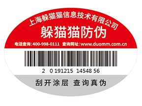 品牌定制防偽標(biāo)簽需要經(jīng)過哪些過程？