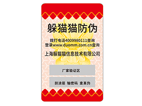 企業(yè)如何定制不干膠防偽標(biāo)簽？