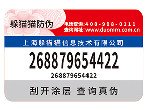 企業(yè)定制防偽標(biāo)簽需要滿足什么標(biāo)準(zhǔn)？具有什么價值？