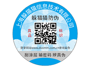 企業(yè)定做防偽標簽能夠帶來哪些優(yōu)勢？