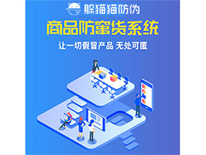 防竄貨系統(tǒng)幫助企業(yè)解決那些難題？