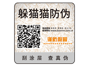 定制防偽標簽企業(yè)需要經(jīng)過的過程？有哪些價值？