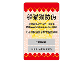 日用品防偽標簽的運用能夠帶來什么價值優(yōu)勢？