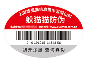 塑膜防偽標(biāo)簽的運用能夠給企業(yè)帶來什么優(yōu)勢？