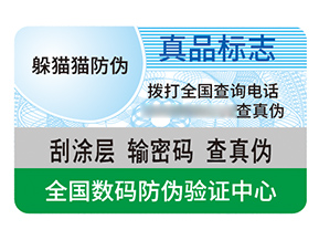 品牌防偽標(biāo)簽帶來(lái)了什么效果作用？