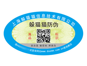 塑膜防偽標(biāo)簽的運(yùn)用具有什么作用？