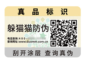 定制數(shù)碼防偽標(biāo)簽?zāi)軒硎裁磧r(jià)值作用？